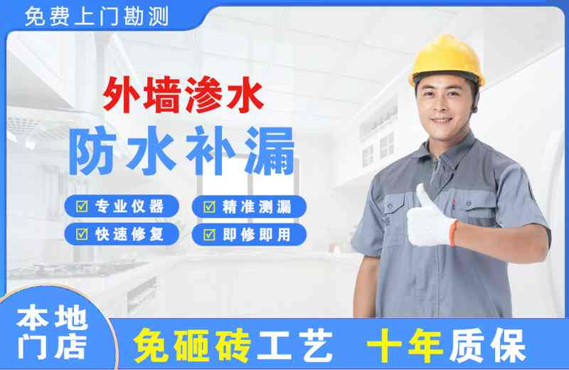 颍上外墙渗水维修